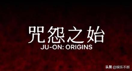 比《午夜凶铃》更恐怖的《咒怨》剧集版发布预告，你敢看吗？