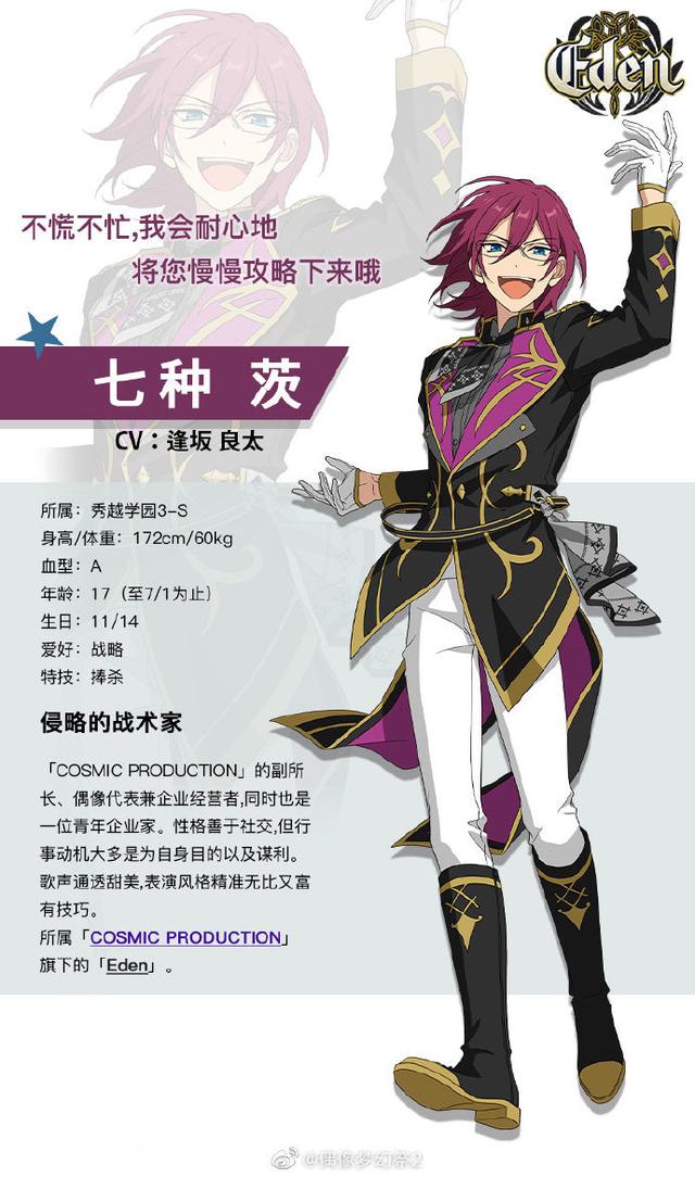 侵略的战术家《偶像梦幻祭2》七种茨档案公开_新闻