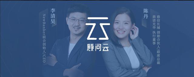 精彩回顾 | 财富大家谈：李清昊对话陈丹