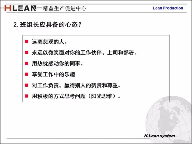 「精益学堂」日资企业精益班组长培训PPT精华版