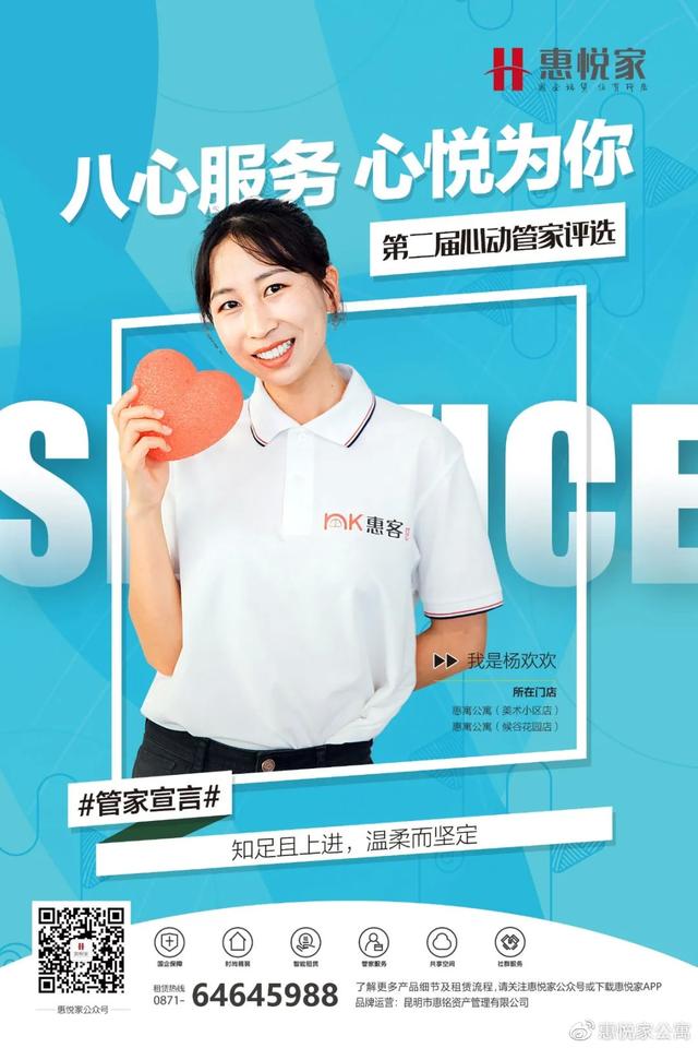 「心动管家评选」最后一组惠悦管家PK！究竟谁能夺得本周心动管家