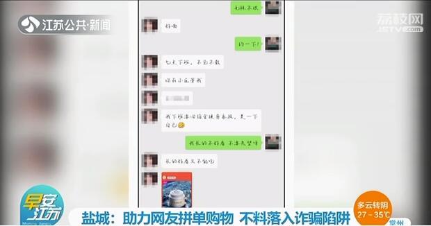 男子帮&ldquo;女网友&rdquo;拼单购物 付了6000元后被删除好友