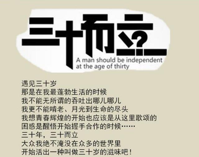 三十而立什么意思(四十不惑的意思是什么)