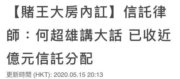 赌王离世的43天：姐妹翻脸、隐藏的儿子曝光，连环反转远超电视剧