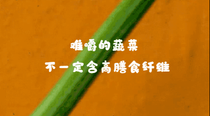 “人红是非多”：膳食纤维误区解读系列 part.1