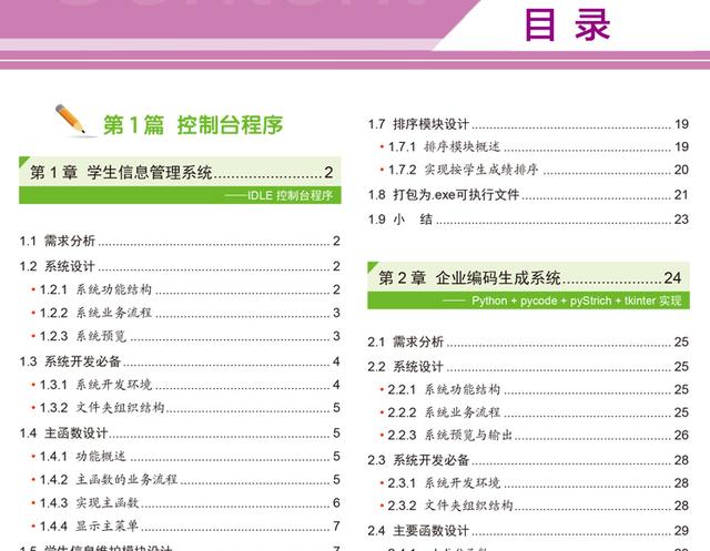 Python项目实战开发最全案例,涵盖8个开发方向