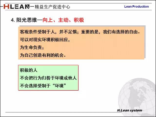 「精益学堂」日资企业精益班组长培训PPT精华版