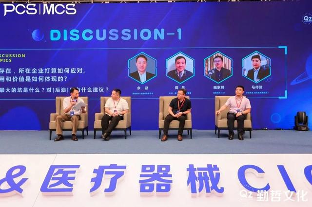PCS&MCS2020中国医药&医疗器械CIO峰会圆满落幕