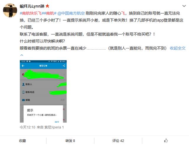 南航“快乐飞”被用户质疑，系统一直开小差无法订票