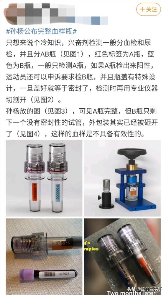 孙杨公布完整血样，网友却并不买账！