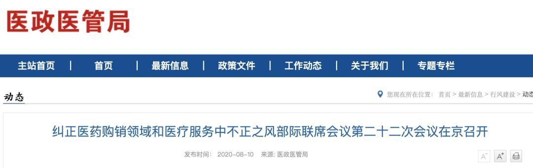 全国开始整治，医药代表的这些行为危险了