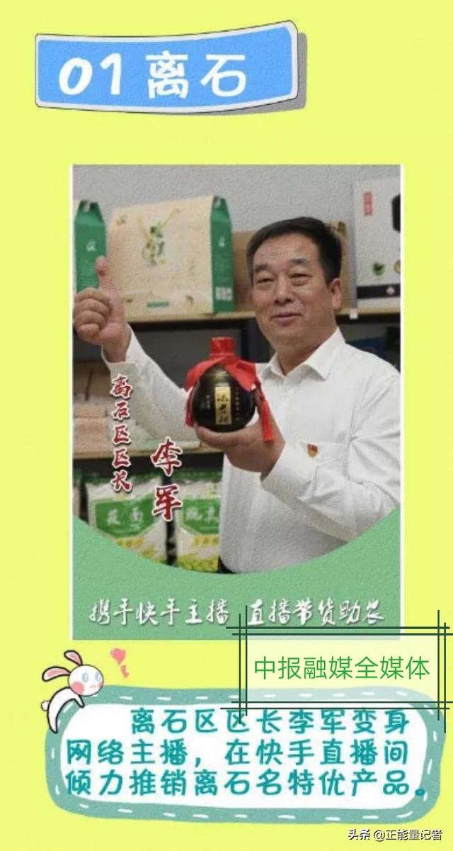 吕梁十三县（市、区）长化身网络主播直播带货