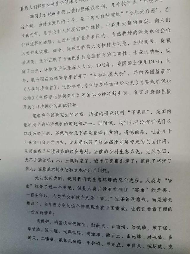 让春天不再寂静(连载之三)