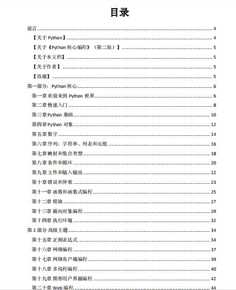 大咖精心烹饪python核心笔记,入门到进阶