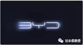 比亚迪终于“听劝”了，新车标已注册，高级感