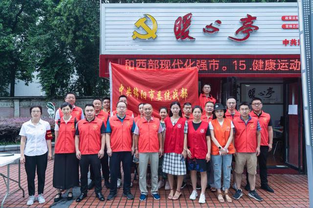 【绵阳】市委统战部开展全国文明城市建设系列志愿服务活动