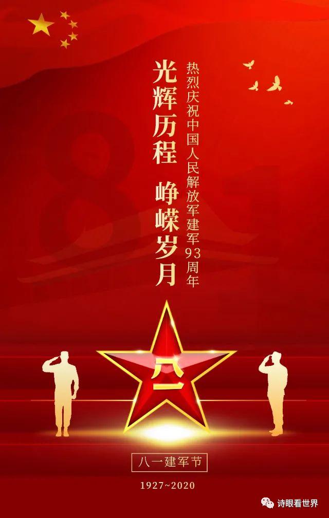 沧州市诗联学会开展“铭使命，铸军魂”活动，庆祝建军九十三周年