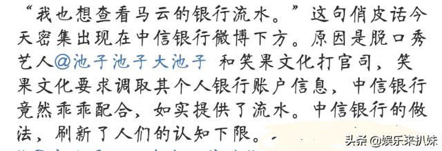池子与笑果的纠纷，引爆了隐私保卫战，最后损失最大的是它