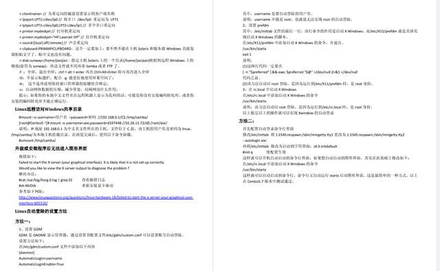 太赞了!华为工程师终于总结出了Linux归纳笔记,提供开放下载
