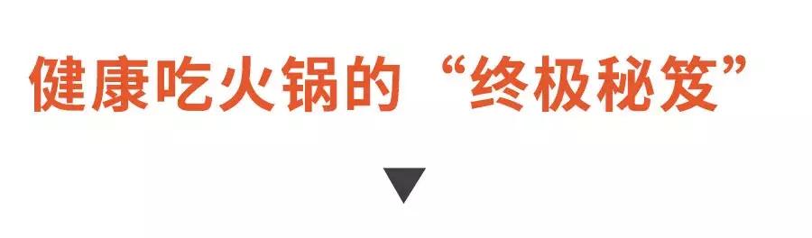 吃火鍋，一定要避開這4大“健康雷區”！否則身體很遭罪！