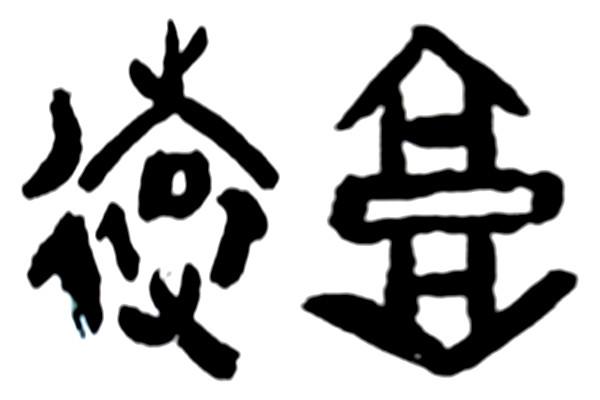 志当存高远什么意思志存高远什么意思