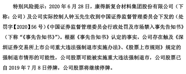康得新财务总监被判！终身禁入！罚30万！野鸡学