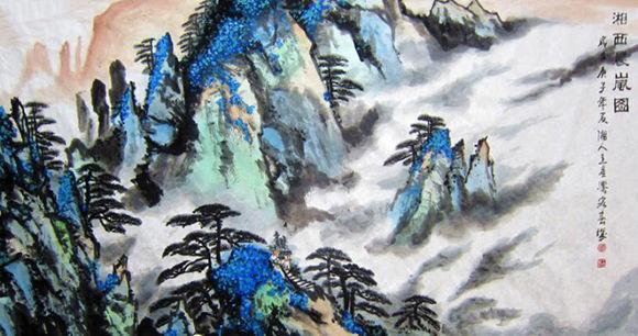 峰峦翠叠 醉墨淋漓 画家王星乐