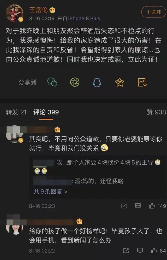 王岳伦道歉李湘沉默，王诗龄点赞妈妈微博表态，家庭内部意见统一