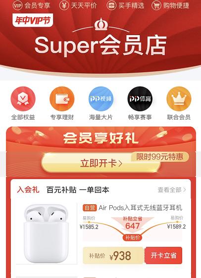 价格战升级价值战：苏宁易购再出\"年中VIP节