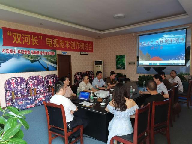 “双河长”电视剧本创作研讨会在成都召开