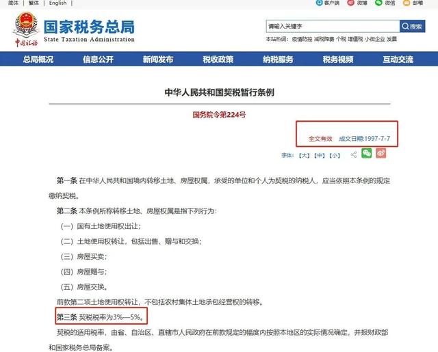 新契税法发布，房价要涨？别被忽悠了