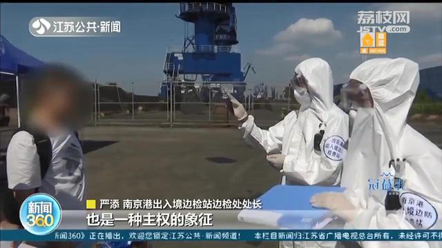 南京港边检站民警：防护服内暴汗如雨 防护服外高温&ldquo;烤&rdquo;验