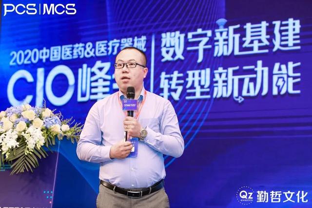 PCS&MCS2020中国医药&医疗器械CIO峰会圆满落幕