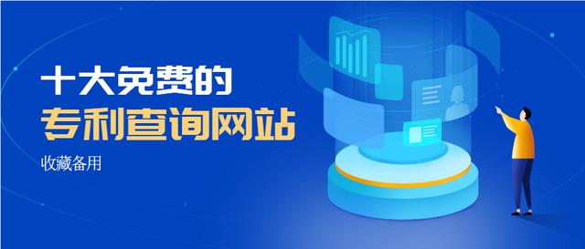 知识产权查询系统(国家专利网查询系统)