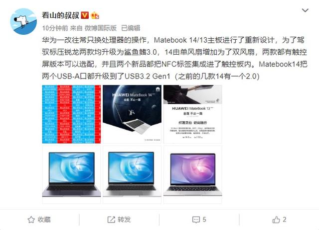 华为新款锐龙版 Matebook 14/13 爆料：散热升级，触控板集成NFC