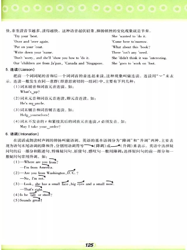 仁爱版初中英语七年级英语（上册）电子课本+听力（可打印下载）