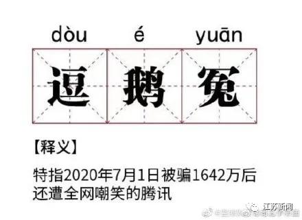 ​腾讯回应“被骗”：悬赏1000瓶老干妈！​审计