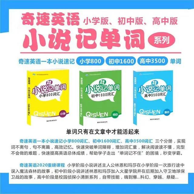 2020奇速英语在线课程全封闭式国庆营报名火爆,弯道超车涨分快