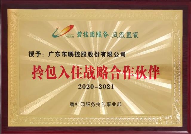 东鹏与碧桂园签沪苏项目意向书，获“拎包入住战略合作伙伴”称号