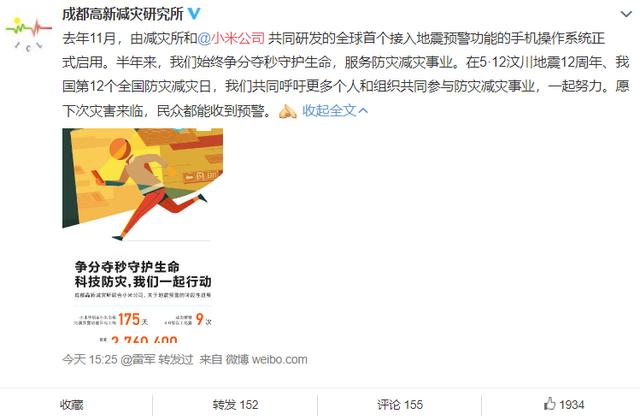 走在行业前沿，这家手机厂商用科技力量，进行地震预警