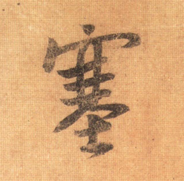 顿首是什么意思顿首在信中怎么用