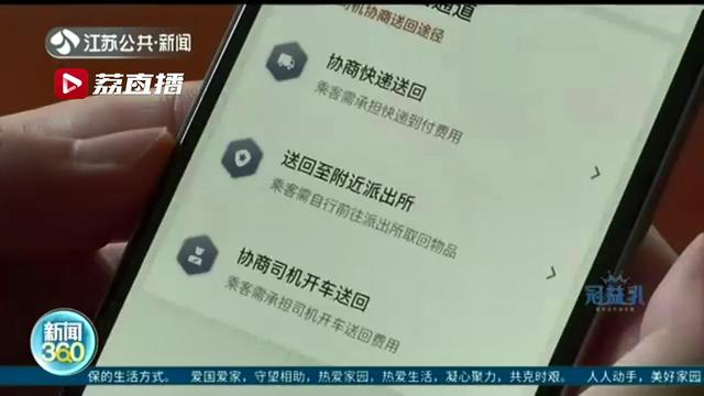 网约车上线&ldquo;送回&rdquo;功能 可联系司机送回丢车上的物品但要花钱