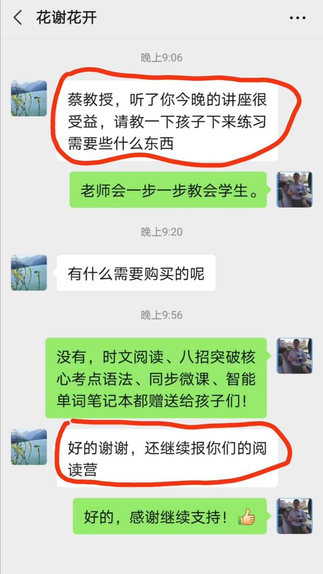 奇速英语夏令营——蔡章兵教授英语高效学习法公益直播成功召开