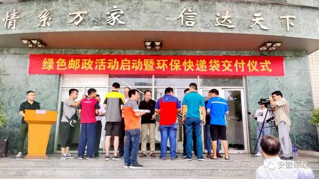 建设绿色邮政，蚌埠“放大招”