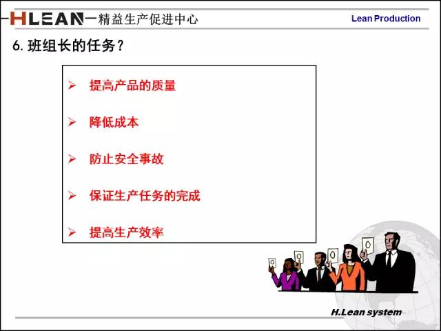 「精益学堂」日资企业精益班组长培训PPT精华版