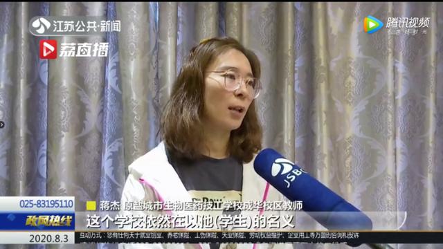 盐城市生物医药技工学校涉嫌套取学费补贴，当地成立联合调查组