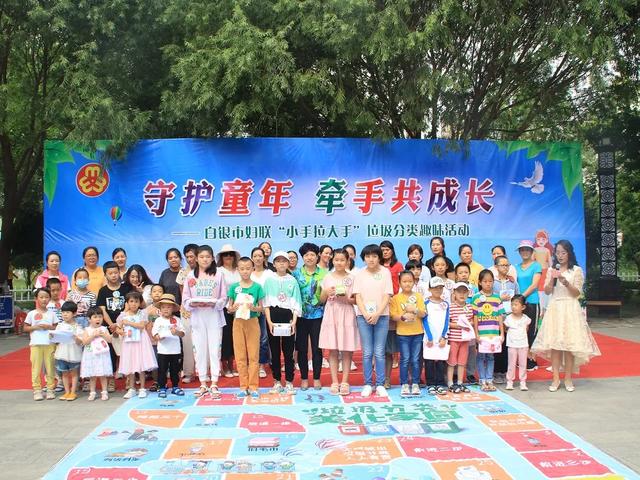 白银市妇联开展“守护童年·牵手共成长”——2020暑期儿童关爱服务活动