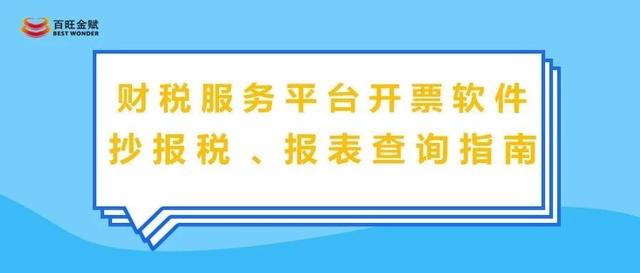 百旺報稅流程百旺網上抄報稅流程