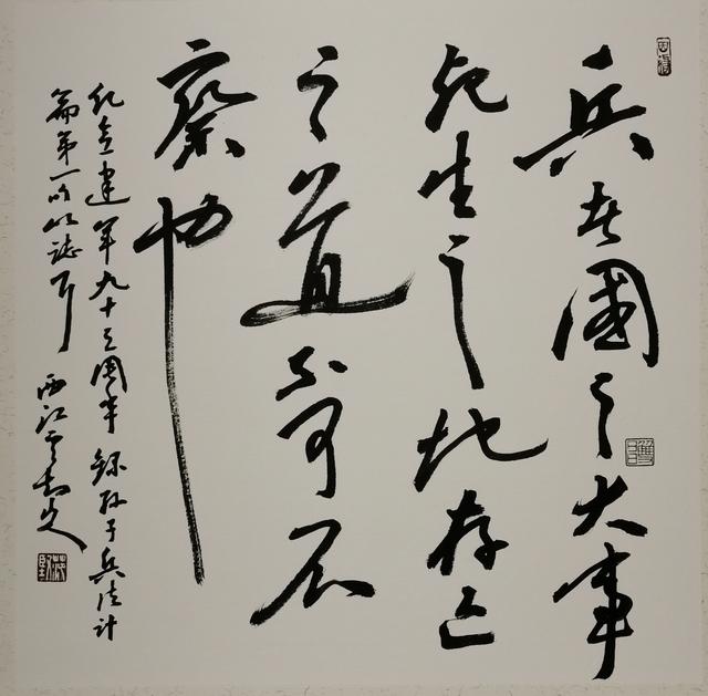 《向軍旗致敬》——慶祝八一建軍節93周年書畫作品展示