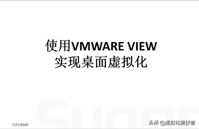 vmware view client是什么软件